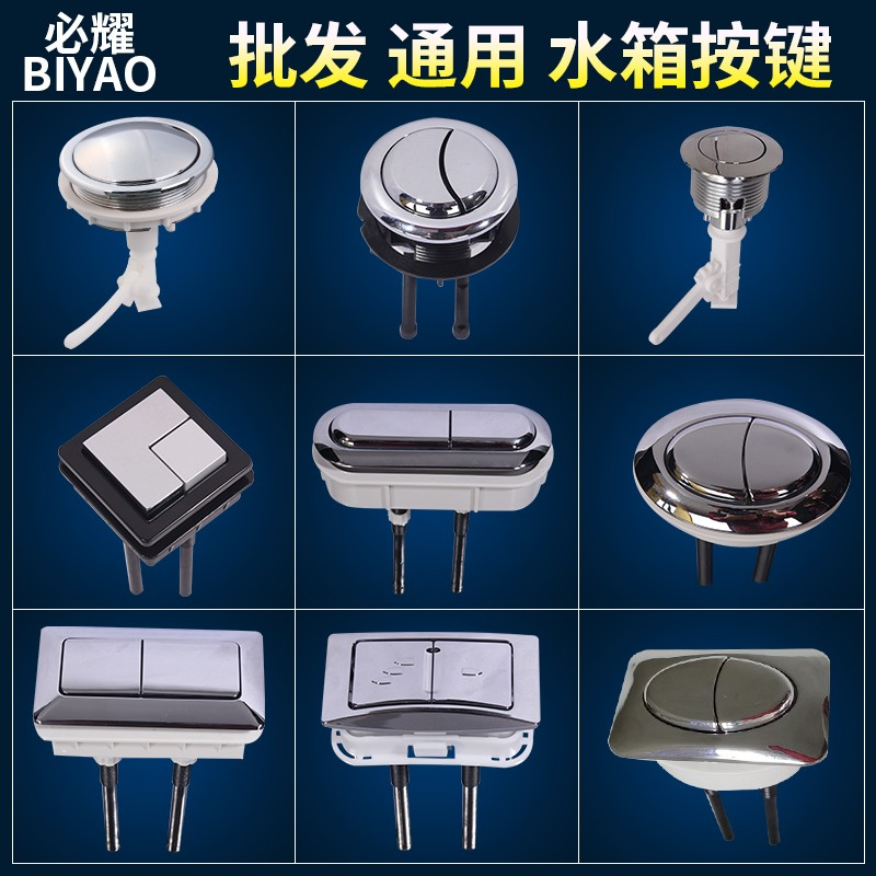 马桶水箱盖按钮按键三角形长方形
