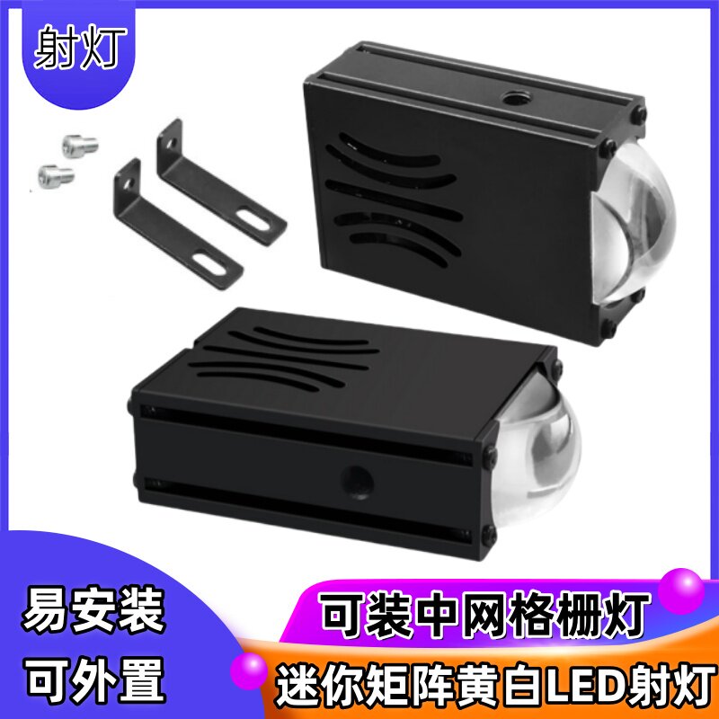汽车中网灯矩阵激光外置射灯