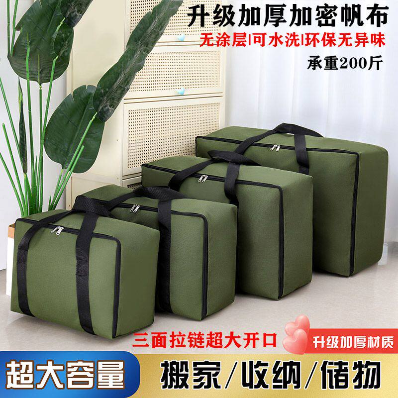 帆布被子收纳袋超大容量搬家袋装被子衣物打包袋学生搬宿舍行李袋