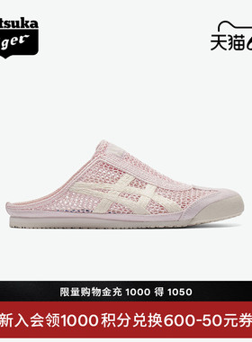 Onitsuka Tiger鬼塚虎MEXICO 66™ SABOT夏季女款轻便半拖鞋