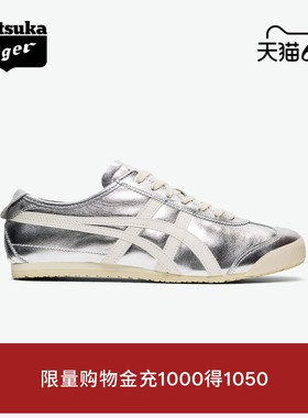 [经典]Onitsuka Tiger鬼塚虎MEXICO 66™复古银色男女运动休闲鞋