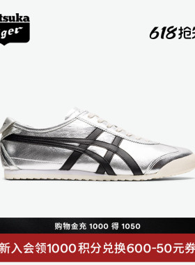 [经典]Onitsuka Tiger鬼塚虎MEXICO 66™银色黑色男女复古休闲鞋