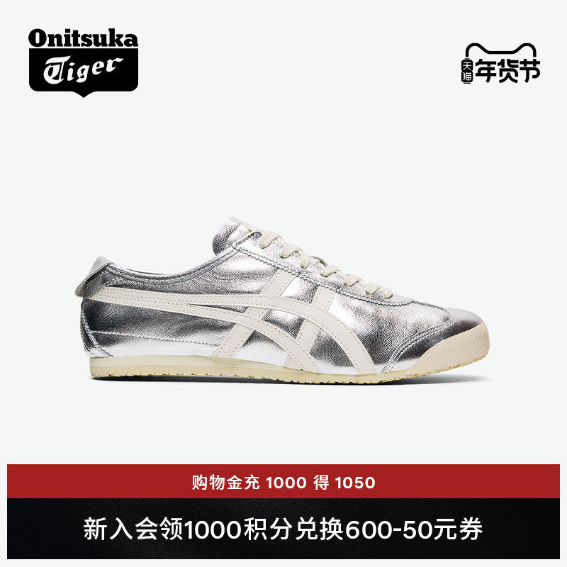 [经典]Onitsuka Tiger鬼塚虎MEXICO 66™复古银色男女运动休闲鞋,运动鞋new,运动休闲鞋,淘宝优惠券,粉丝福利购,淘宝优惠卷