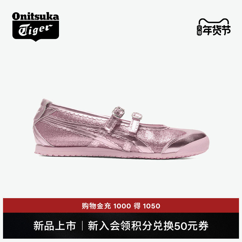 [新品]Onitsuka Tiger鬼塚虎MEXICO 66™ TGRS女款芭蕾风休闲鞋,运动鞋new,运动休闲鞋,淘宝优惠券,粉丝福利购,淘宝优惠卷