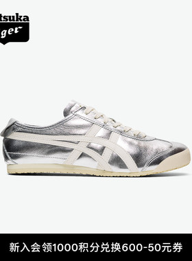 [经典]Onitsuka Tiger鬼塚虎MEXICO 66™复古银色男女运动休闲鞋
