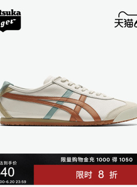 [经典]Onitsuka Tiger鬼塚虎MEXICO 66™米白色橙色男女休闲鞋