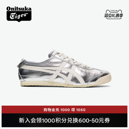 [经典]Onitsuka Tiger鬼塚虎MEXICO 66™复古银色男女运动休闲鞋