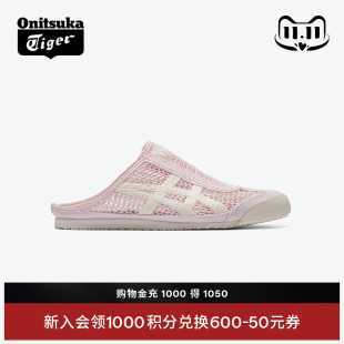 轻便半拖鞋 Onitsuka SABOT女款 66™ Tiger鬼塚虎MEXICO