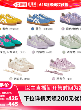 【李佳琦超级618】鬼塚虎TOKUTEN复古德训鞋