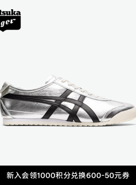 [经典]Onitsuka Tiger鬼塚虎MEXICO 66™银色黑色男女复古休闲鞋