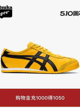[经典]Onitsuka Tiger鬼塚虎MEXICO 66™男女复古黄色黑色休闲鞋