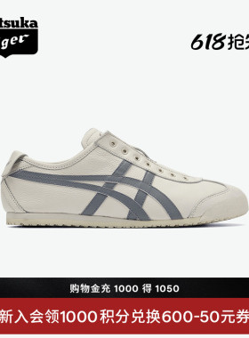 [经典]Onitsuka Tiger鬼塚虎MEXICO 66™ SLIP-ON夏季休闲一脚蹬