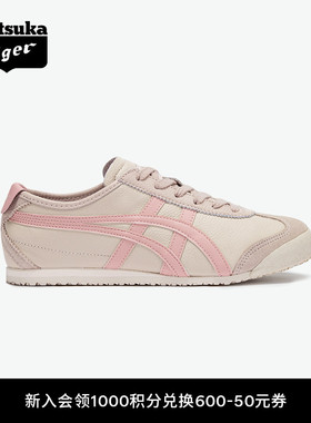 Onitsuka Tiger鬼塚虎MEXICO 66™女冬季藕粉色潮流运动休闲鞋