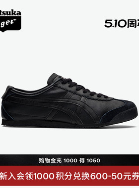 [经典]Onitsuka Tiger鬼塚虎MEXICO 66™男女黑色复古运动休闲鞋