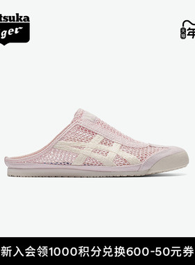 Onitsuka Tiger鬼塚虎MEXICO 66™ SABOT女款轻便半拖鞋