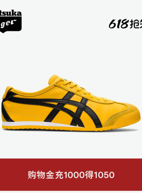 [经典]Onitsuka Tiger鬼塚虎MEXICO 66™男女复古黄色黑色休闲鞋