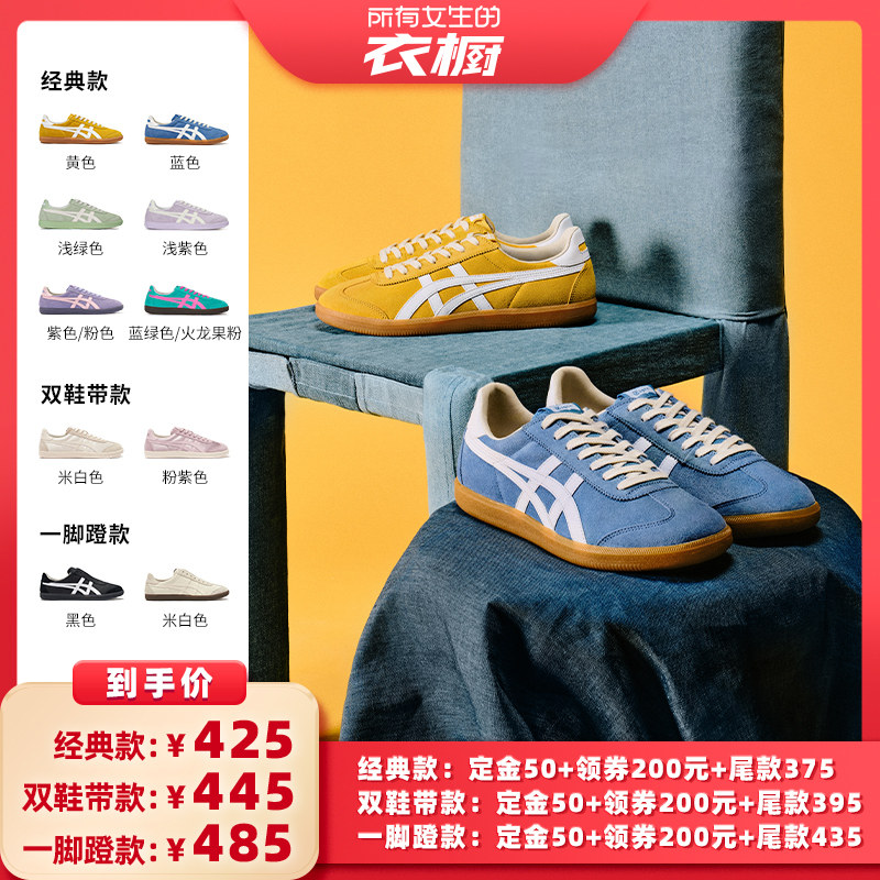 【所有女生的衣橱直播间】鬼塚虎TOKUTEN复古德训鞋