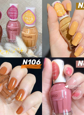 日本 Ducato光疗感厚涂裸色指甲油多色秋冬糖果色22 106 67 55 46