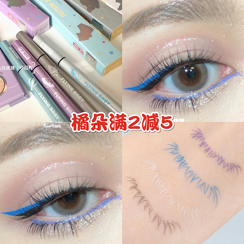 清仓极光速干持久蓝色眼线液笔