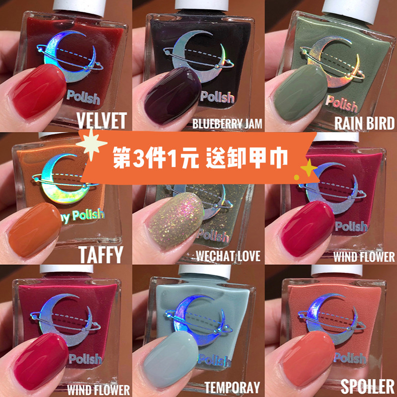 3新色MoonyPolish指甲油
