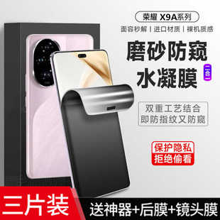 适用荣耀x9a手机防汗磨砂防偷窥钢化水凝膜honor x6plus X9B全屏包防爆保护贴膜x8b护眼抗蓝光x9d防反光X7A