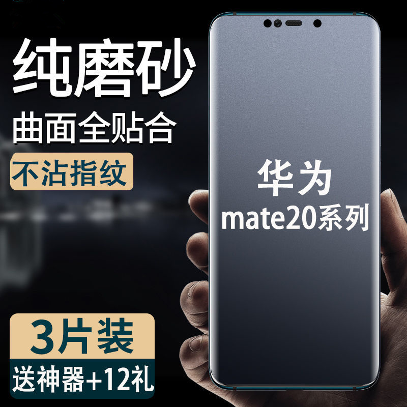 适用于华为mate20x手机防汗磨砂水凝软膜Mate20rs全屏包高清曲