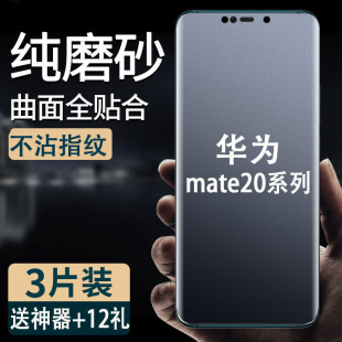 适用于华为mate20x手机防汗磨砂水凝软膜Mate20rs全屏包高清曲面钢化玻璃膜蓝光10 pro防爆保护贴膜保时捷版9