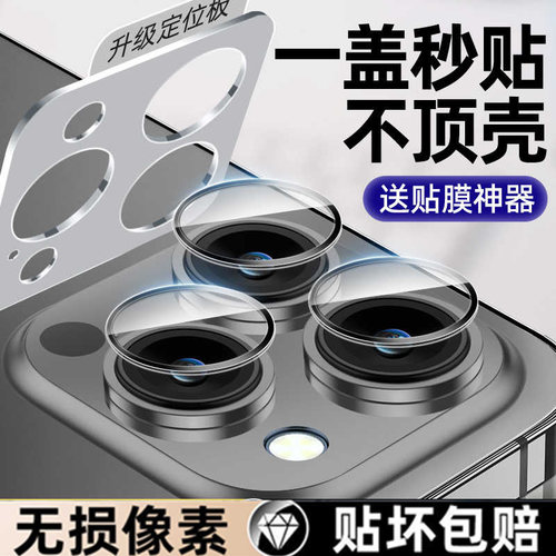 手机镜头膜全包防刮钢化膜保护贴