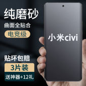 适用小米civi1S手机膜防汗磨砂水凝mi mix4全屏包5高清曲面钢化玻璃膜Mix3护眼抗蓝光防爆保护贴膜2s后CIVI3