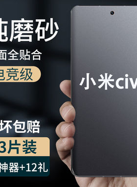 适用小米civi1S手机防汗磨砂水凝软膜mi mix4全屏包高清曲面钢化玻璃膜Mix3护眼抗蓝光防爆保护贴膜2s后CIVI3