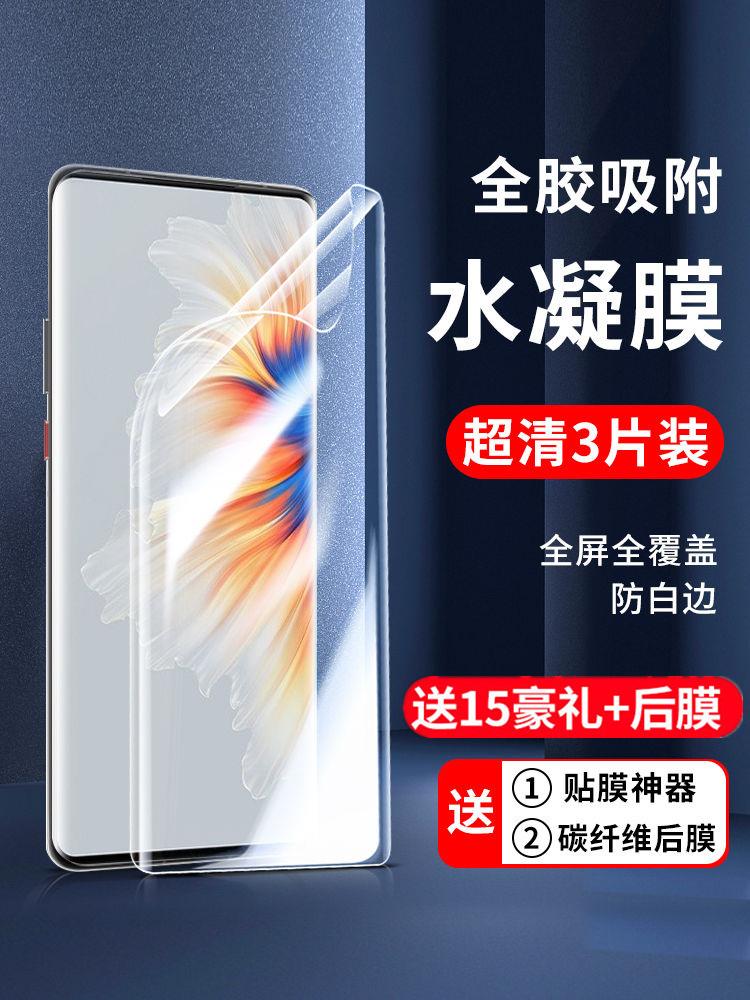 适用于小米mix4手机磨砂水凝膜