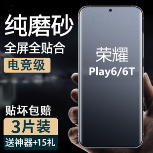 适用荣耀play6t pro手机磨砂防汗水凝软膜8T华为Play5全屏包曲面高清钢化玻璃膜play7t蓝光防爆保护贴膜4/3T