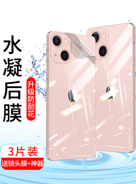 适用苹果14promax手机防汗磨砂16水凝透明后背膜iphone15/17air全屏包高清钢化防爆保护贴膜13mini防指纹i12