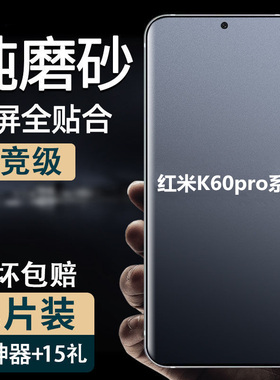 适用红米K60 pro手机防汗磨砂水凝软膜k60e全屏包k90promax高清k80钢化玻璃膜k70蓝光K50s防爆保护贴k40S/30