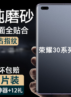 适用荣耀v30pro手机防汗磨砂水凝软膜华为V30全屏包高清钢化玻璃膜20i护眼蓝光30s防爆保护贴膜30Pro/10青春