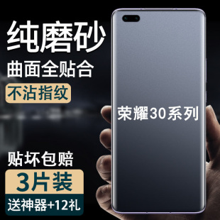 适用荣耀v30pro手机防汗磨砂水凝软膜华为V30全屏包高清钢化玻璃膜20i护眼蓝光30s防爆保护贴膜30Pro 10青春
