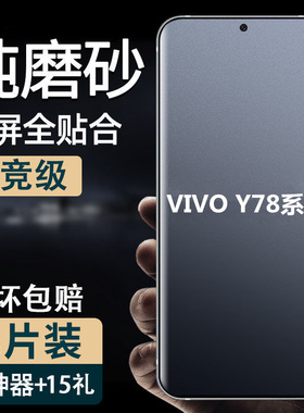 适用vivo y78手机防汗磨砂水凝软膜T2pro全屏包t1高清钢化膜y73/Y100护眼抗蓝光防爆保护贴膜y35/02后贴75/17