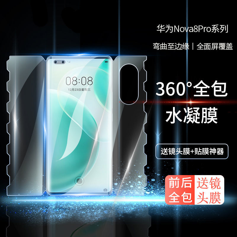 适用于华为nova8 pro手机全屏包一体蝴蝶蓝光水凝膜7se高清钢化膜
