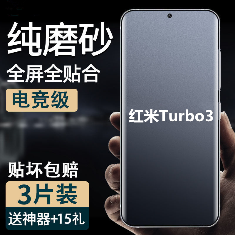 适用红米Turbo3手机防手汗磨砂水凝软膜redmi turbo3全屏包高清钢化玻璃膜护眼抗蓝光防爆保护贴膜防反光 3C数码配件 手机贴膜 原图主图