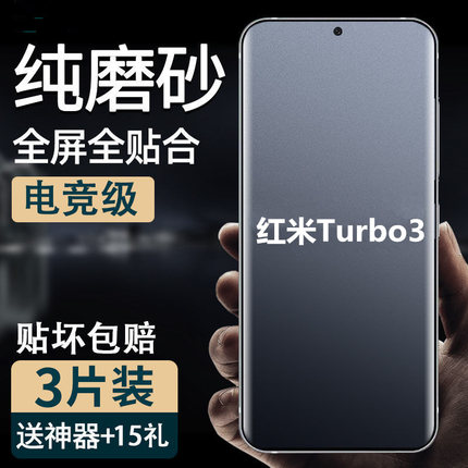 适用红米Turbo3手机防手汗磨砂水凝膜turbo4pro全屏包高清钢化玻璃膜note12/14护眼蓝光防爆贴膜防反光Note13