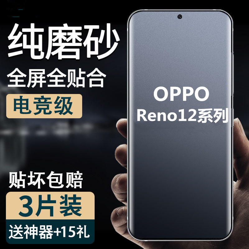 适用reno 12手机防手汗磨砂水凝软膜oppo11pro+全屏包高清钢化玻璃膜8护眼抗蓝光保护膜9防爆贴膜7se防反光10