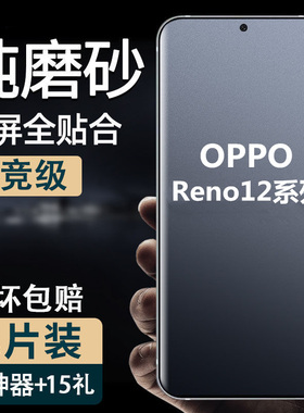 适用reno 12手机防手汗磨砂水凝软膜oppo11pro+全屏高清钢化膜8护眼抗蓝光Reno13/14防爆膜15c/9/7se防反光10