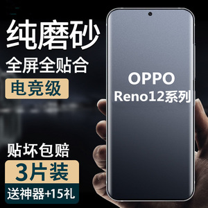 适用reno 12手机防手汗磨砂水凝软膜oppo11pro+全屏包高清钢化玻璃膜8护眼抗蓝光保护膜9防爆贴膜7se防反光10