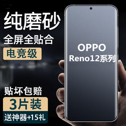 适用reno 12手机防手汗磨砂水凝软膜oppo11pro+全屏高清钢化膜8护眼抗蓝光Reno13/14防爆膜15c/9/7se防反光10