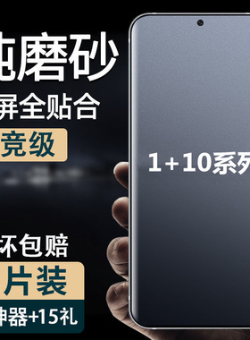 适用一加10pro手机防汗磨砂水凝软膜1+11全屏包Ace3高清15/turbo6T钢化膜12护眼蓝光9rt防爆保护ace2v/13t/s