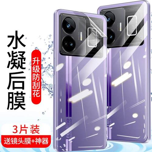 全胶透明后膜防指纹水凝软膜防摔
