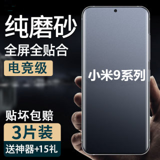 适用小米9 se手机防手汗磨砂水凝软膜mi cc9 pro全屏覆盖高清钢化膜护眼抗蓝光防爆保护后贴膜CC9e防指纹8se