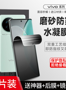 适用vivo v40手机防汗磨砂防偷窥钢化水凝膜v30lite全屏v50防爆60保护贴V27护眼抗蓝光v29se/V23防反光v25pro