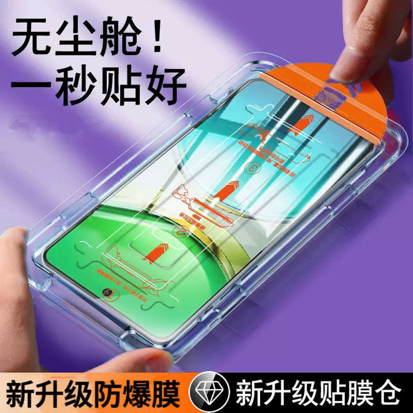 手机秒贴无尘仓全屏钢化玻璃贴膜