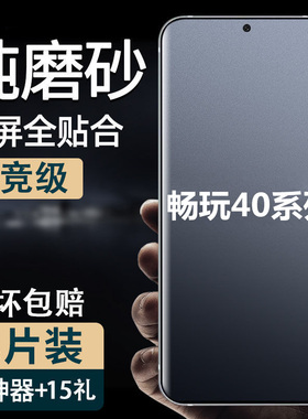 适用畅玩50plus手机防汗磨砂水凝膜畅玩40c/70m全屏高清钢化膜30pro保护60Plus荣耀x9/X8/20a/x6护眼抗蓝光x5